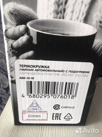 Термо кружка для автомобиля