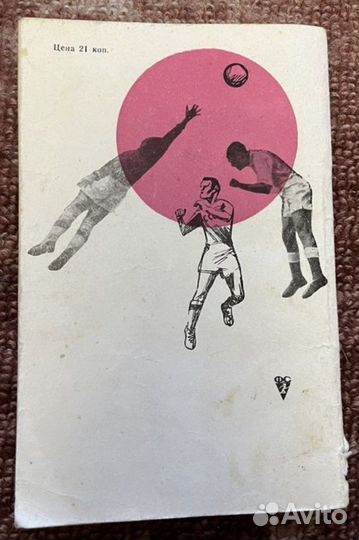 На футбольных полях мира А.Вит