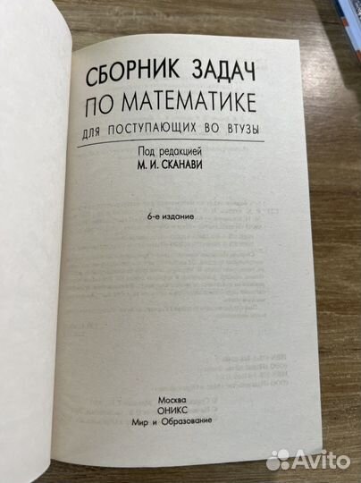 Сборник задач по математике М.И. Сканави