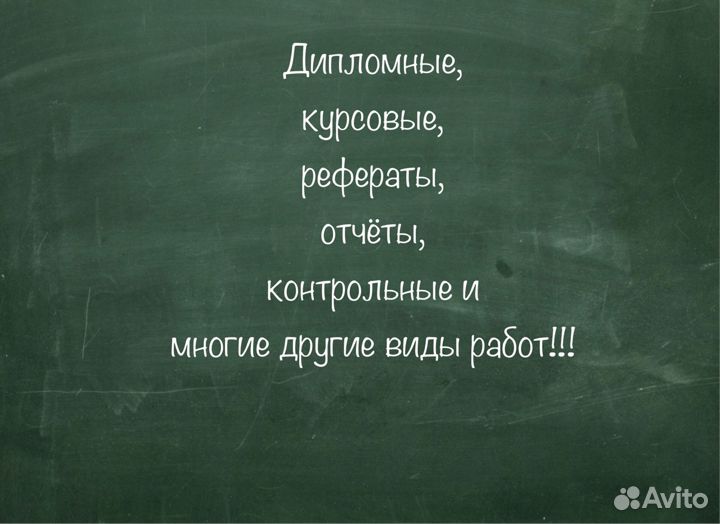 Курсовые, дипломные, рефераты