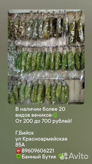 Веники для бани