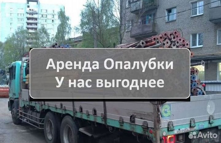 Аренда,опалубка перекрытия