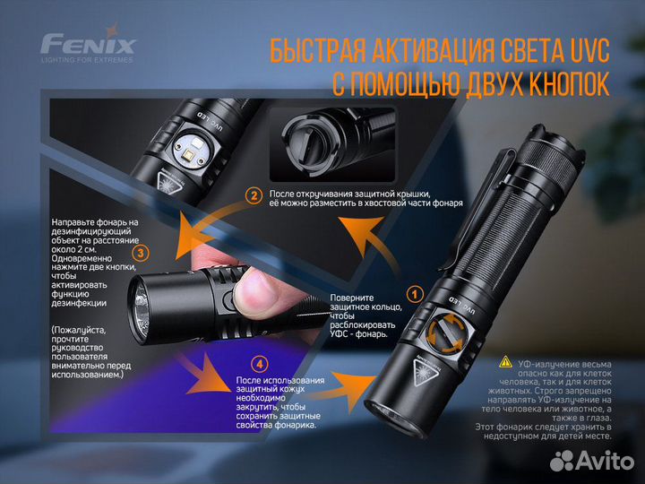 Фонарь Fenix LD32 UVC дезинфицирующий фонарь