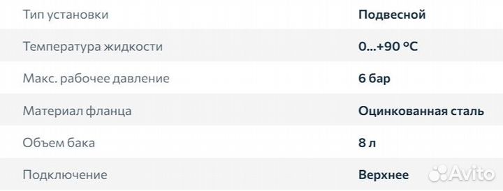 Расширительный бак подвесной 8 л