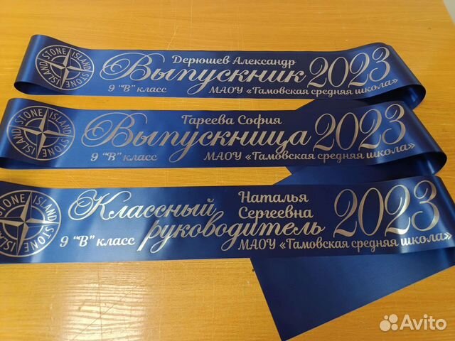 Выпускные ленты 2023