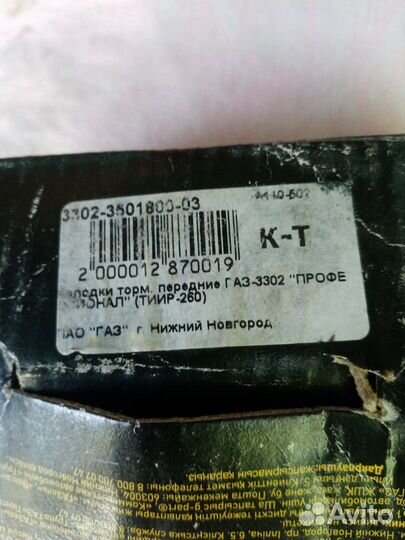 Тормозные колодки волга