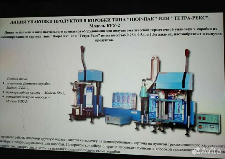 Аппарат для запайки и разлива молока
