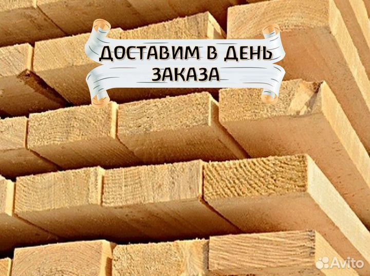 Доска обрезная Доска строганная / Пиломатериалы