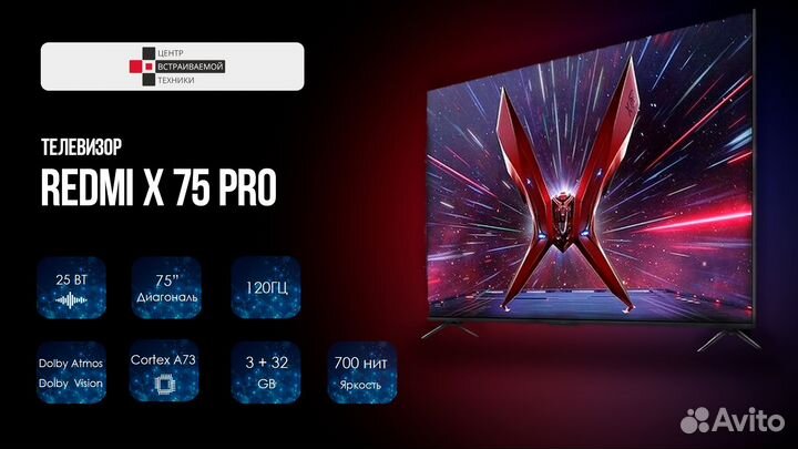 Xiaomi Redmi X 75 Pro телевизор