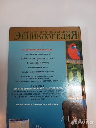 Школьная энциклопедия биология.П. Кошель