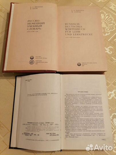 Словарь немецкого языка