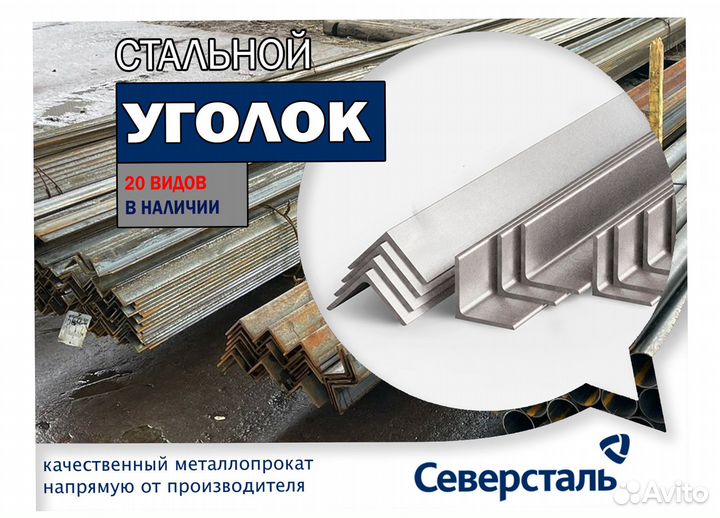 Уголок горячекатаный 63х63х5 VTR-4699