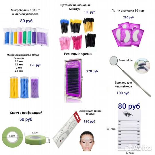 Расходники для ресниц и бровей