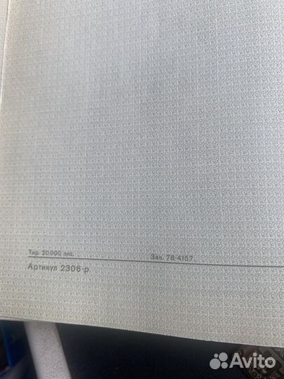 Ежедневник 1979 год