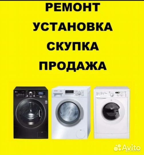 Стиральная машина