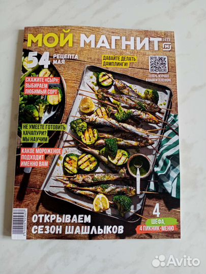 Журнал мой магнит