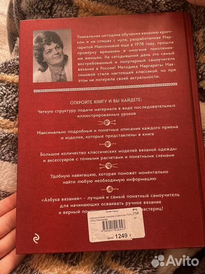 Книга Азбука вязания в идеальном состояни