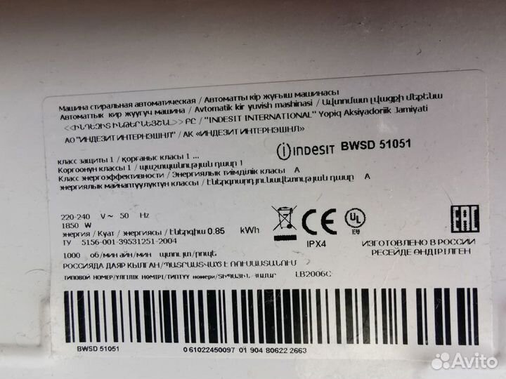 Стиральная машина indesit