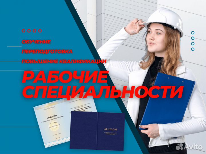 Корочки, удостоверения, обучение, переподготовка