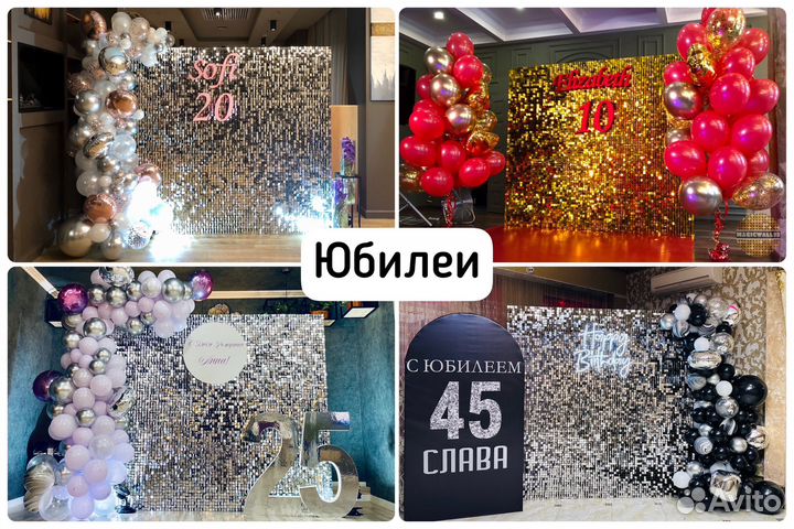 Фотозона из пайеток, оформление шарами