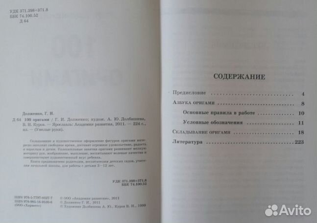 Оригами - книги, Набор 