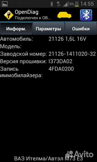 Диагностика ваз через телефон
