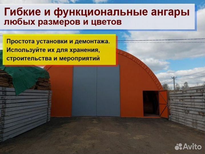 Ангар тентовый каркасный