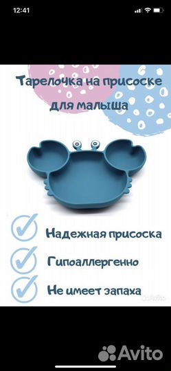 Детская тарелка на присоске