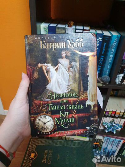 Книга Незримое