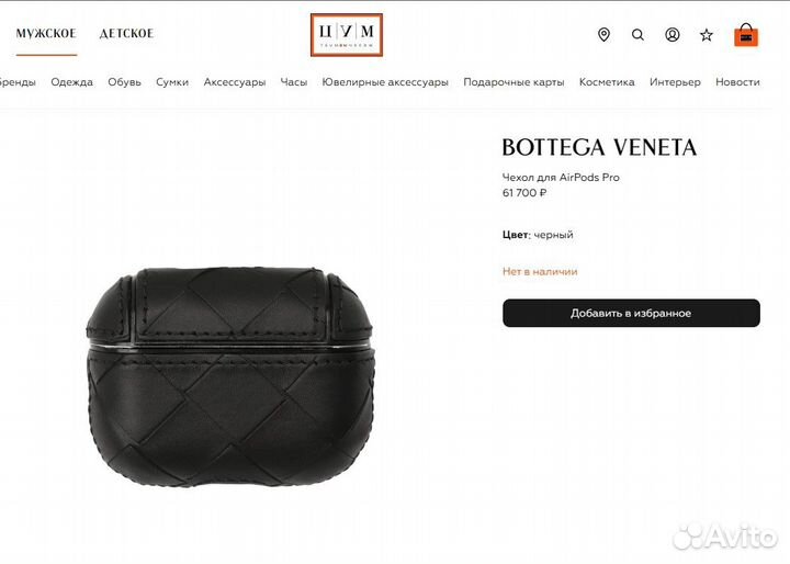 Bottega Veneta чехол для AirPods Pro