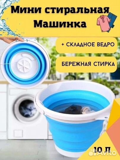 Мини стиральная машинка