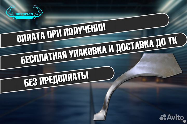 Арка Opel Kadett 6 правая