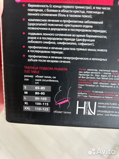 Бандаж дородовой и послеродовой для беременных