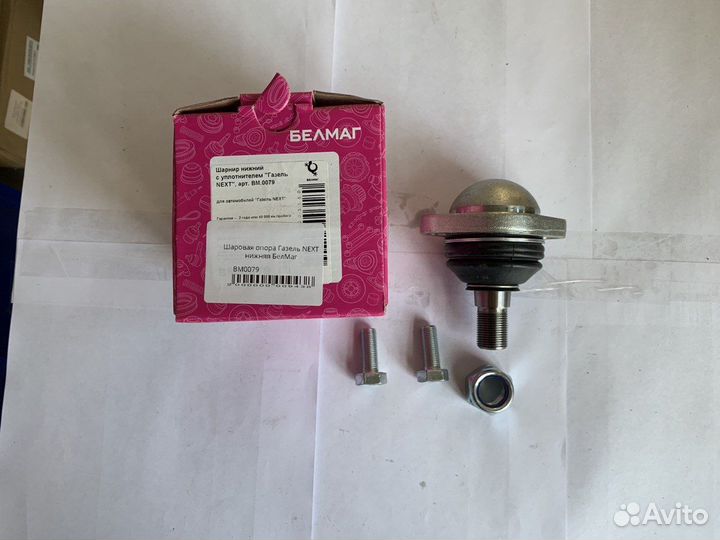 Шаровая опора газель next нижняя