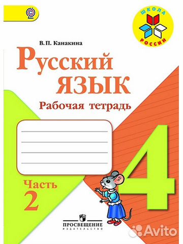 Рабочие тетради 4 класс
