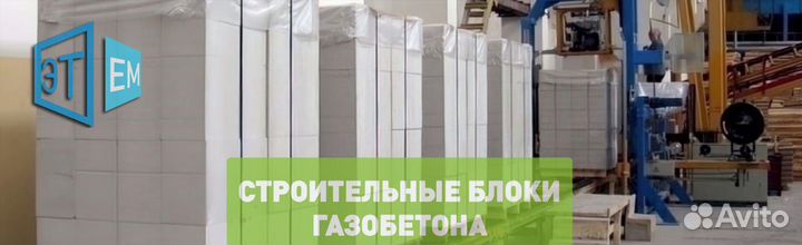 Газобетонные Строительные Блоки, Газосиликат. лср