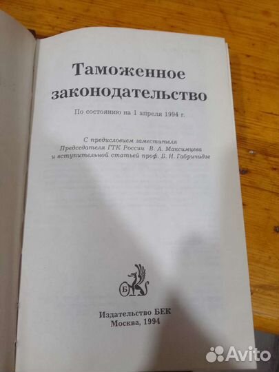 Таможенное законодательство