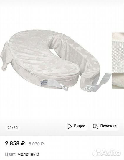 Подушка для кормления