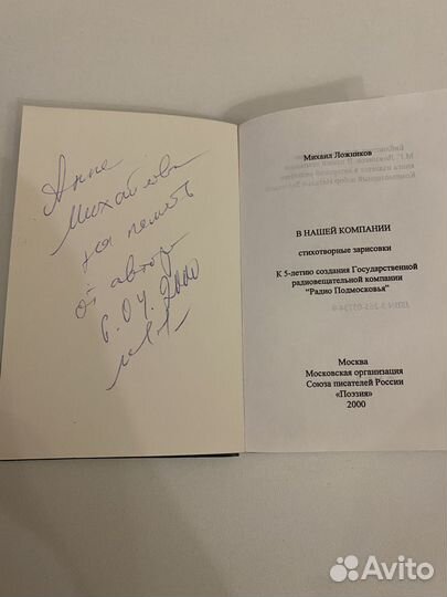 Книга с автографом