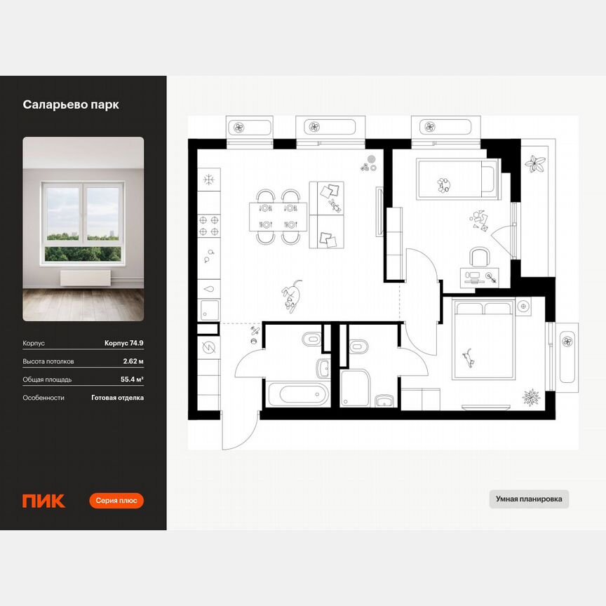 2-к. квартира, 55,4 м², 2/18 эт.