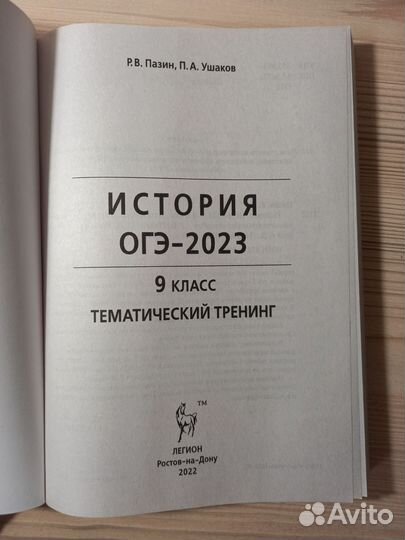 Тематический тренинг - история ОГЭ-2023 (Пазин)