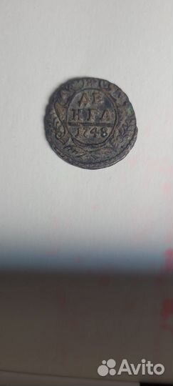 Денга 1748 года правление Елизаветы Петровны