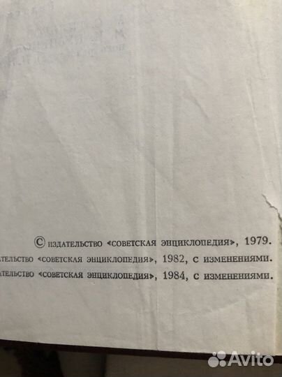 Советский энцеклопедический словарь