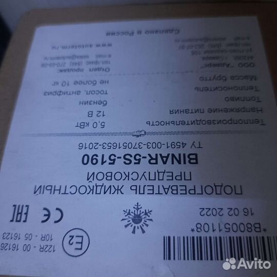 Бинар 5S бензиновый + модуль GSM