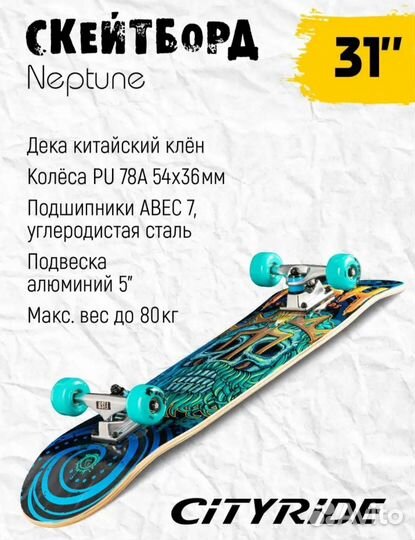 Скейтборд City Ride Neptune новый