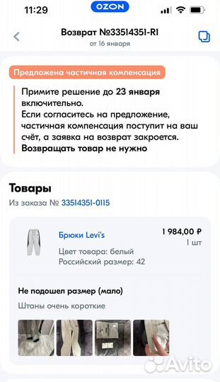 Спортивные штаны levis