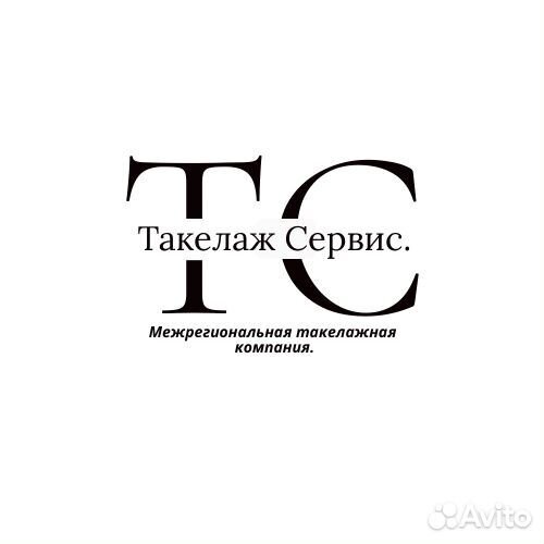 Такелажник