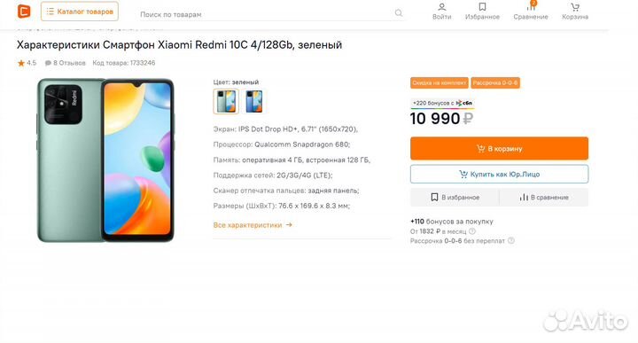 Xiaomi Redmi 10C, 4/128 ГБ