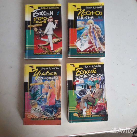 Книги Дарьи Донцовой