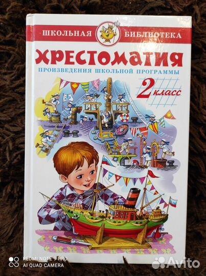 Хрестоматия 2 класс